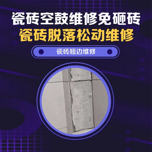 金坛瓷砖空鼓维修公司分享主卧的瓷砖空鼓维修方法