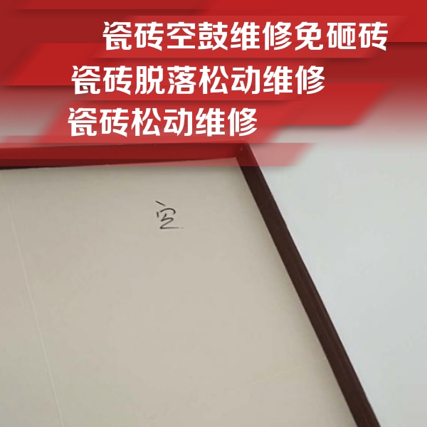 金坛瓷砖空鼓维修公司分享卫生间墙面瓷砖空鼓