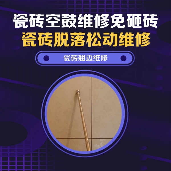 金坛瓷砖空鼓维修公司分享瓷砖胶的施工厚度对瓷砖空鼓有哪些影响