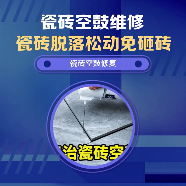 金坛瓷砖空鼓维修公司分享卫生间瓷砖翘边维修的方法